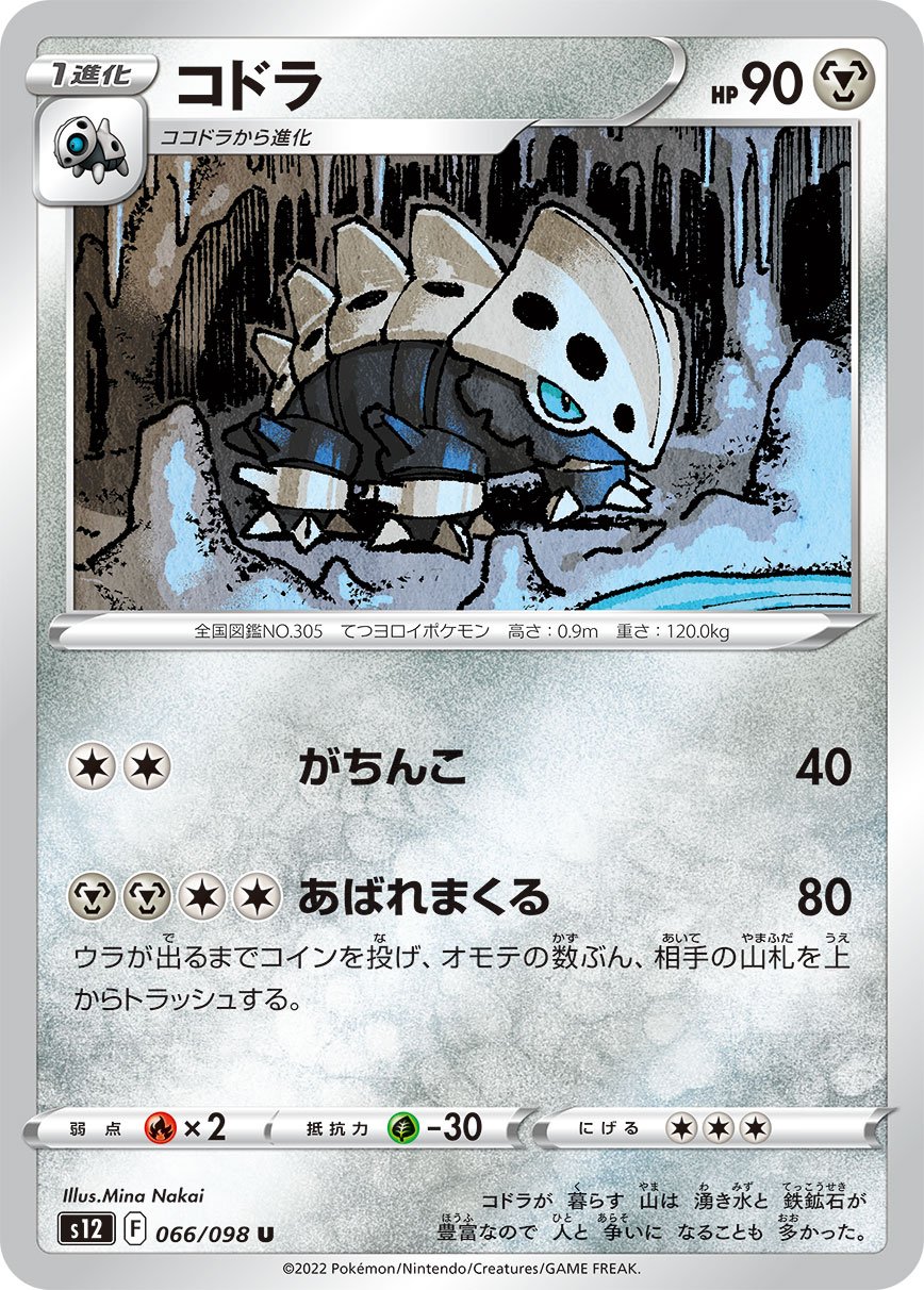 Lairon 066/125 — Paradigm Trigger (Japanese Pokémon TCG card)