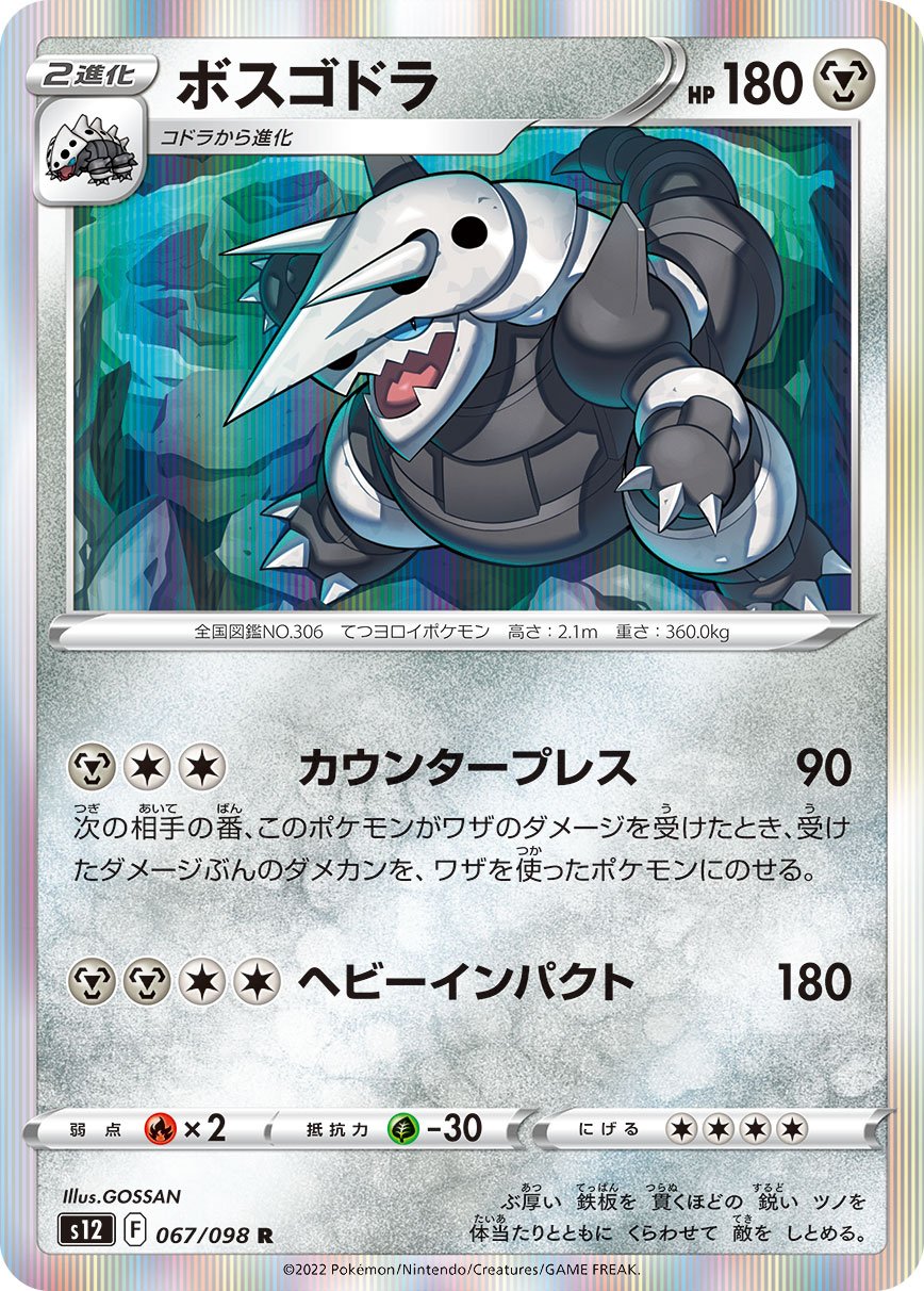 Aggron 067/125 — Paradigm Trigger (Japanese Pokémon TCG card)