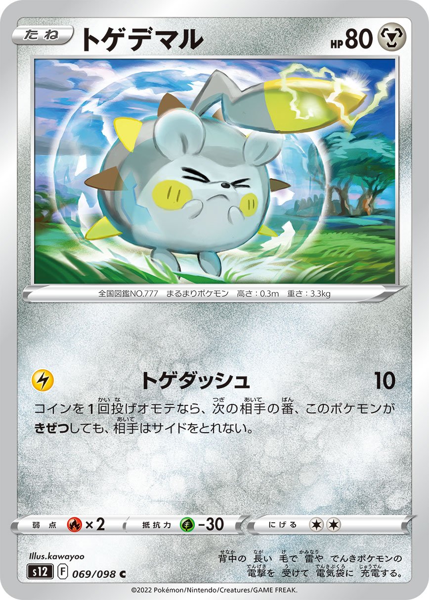 Togedemaru 069/125 — Paradigm Trigger (Japanese Pokémon TCG card)
