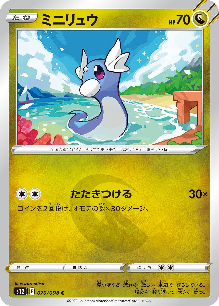 Dratini 070/125 — Paradigm Trigger (Japanese Pokémon TCG card)