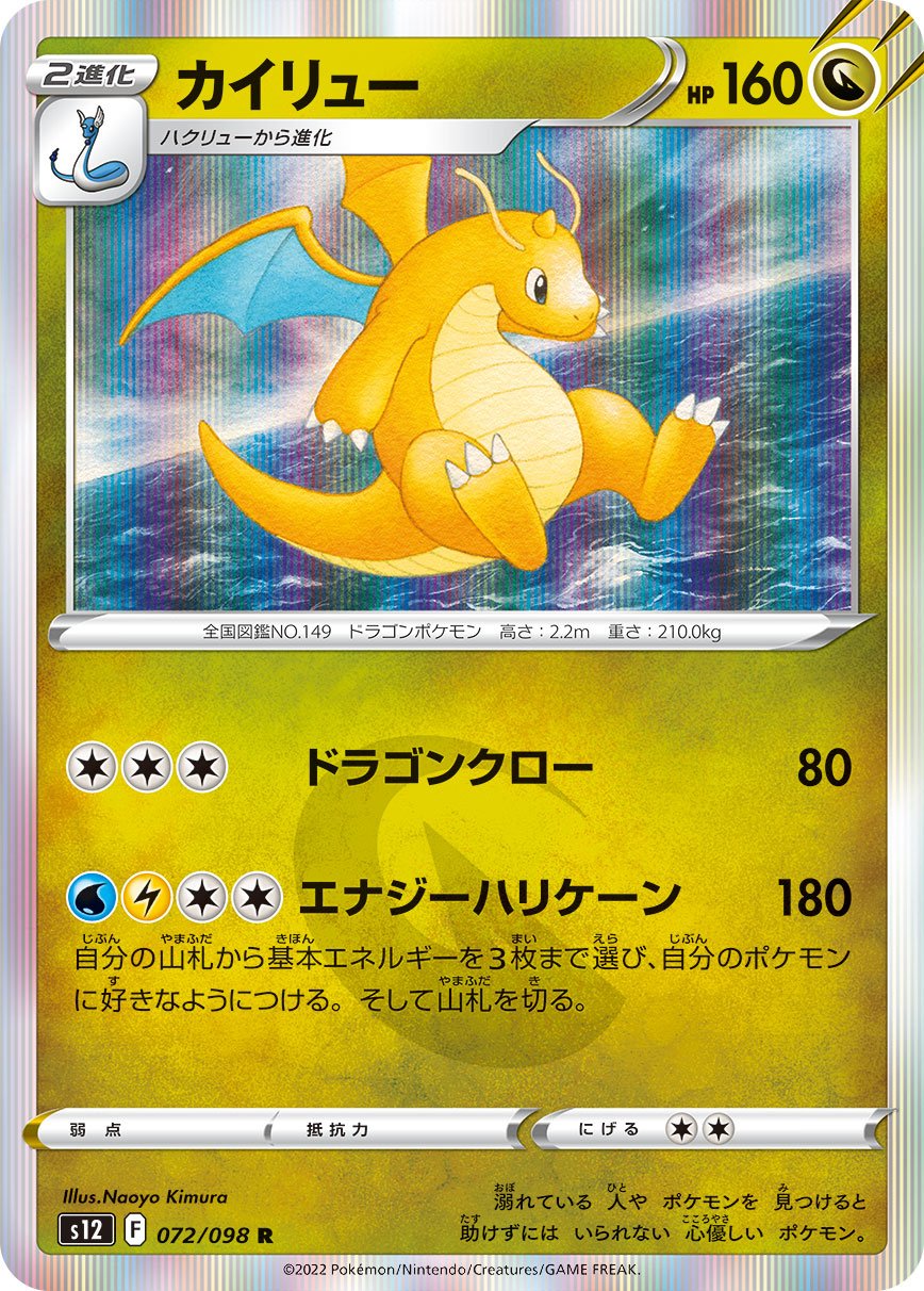 Dragonite 072/125 — Paradigm Trigger (Japanese Pokémon TCG card)