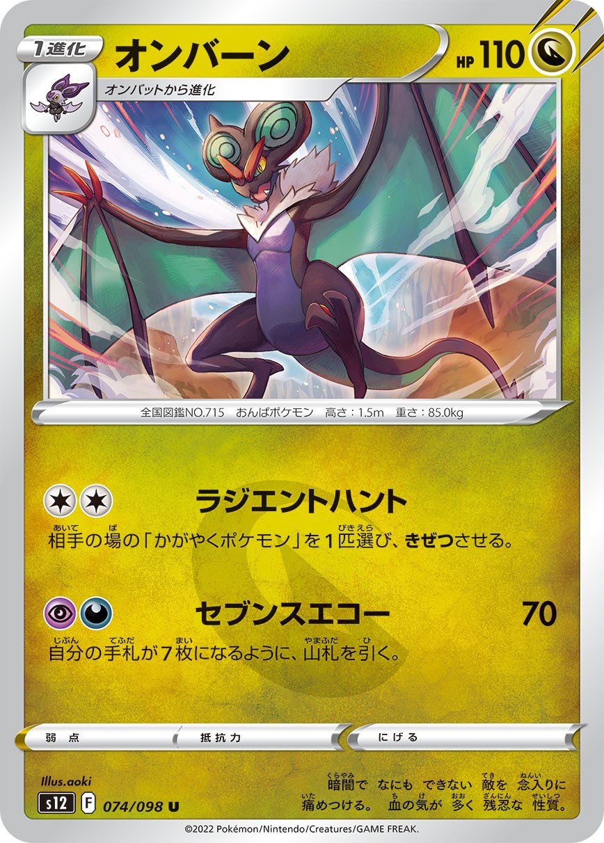 Noivern 074/125 — Paradigm Trigger (Japanese Pokémon TCG card)