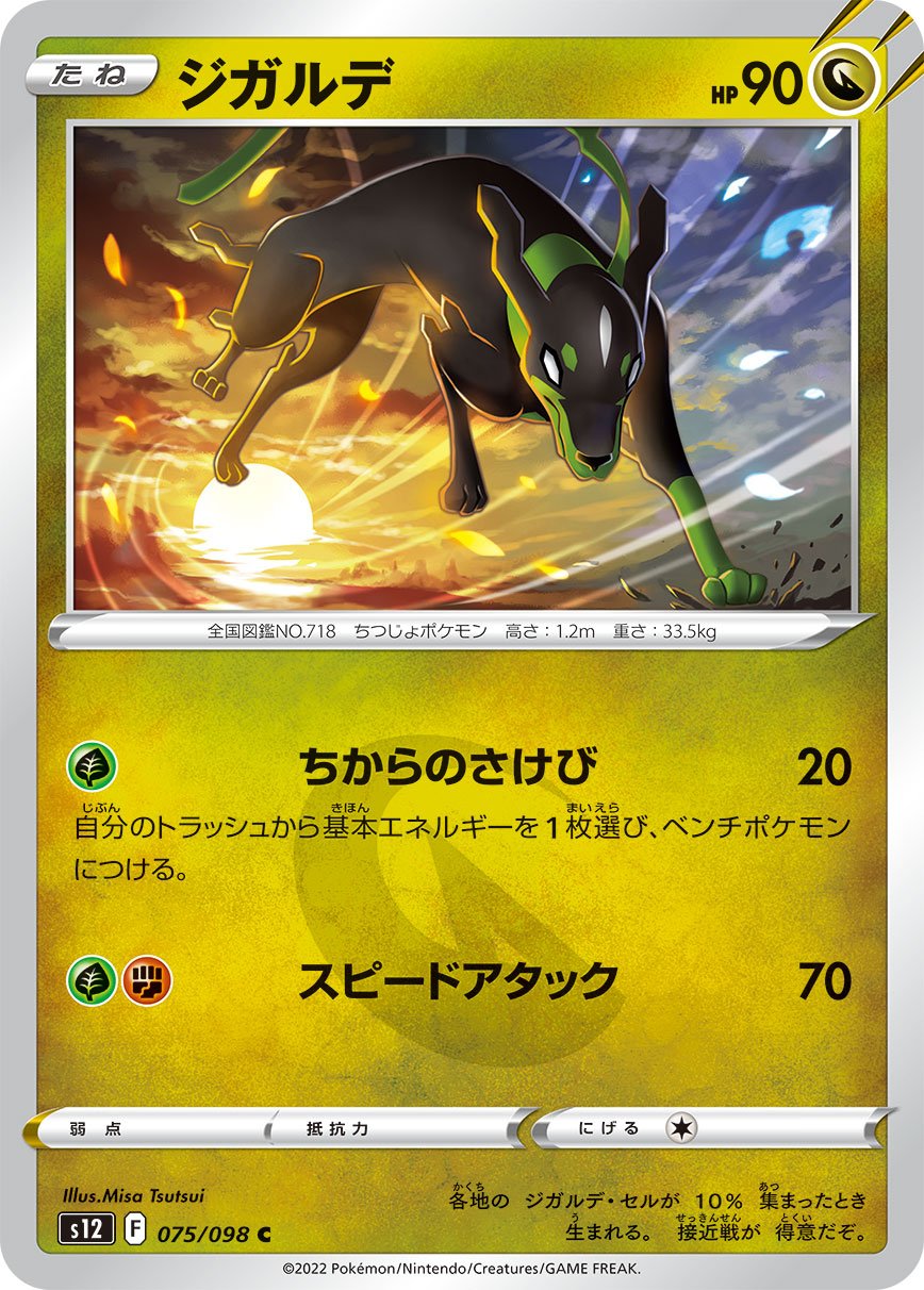 Zygarde 075/125 — Paradigm Trigger (Japanese Pokémon TCG card)
