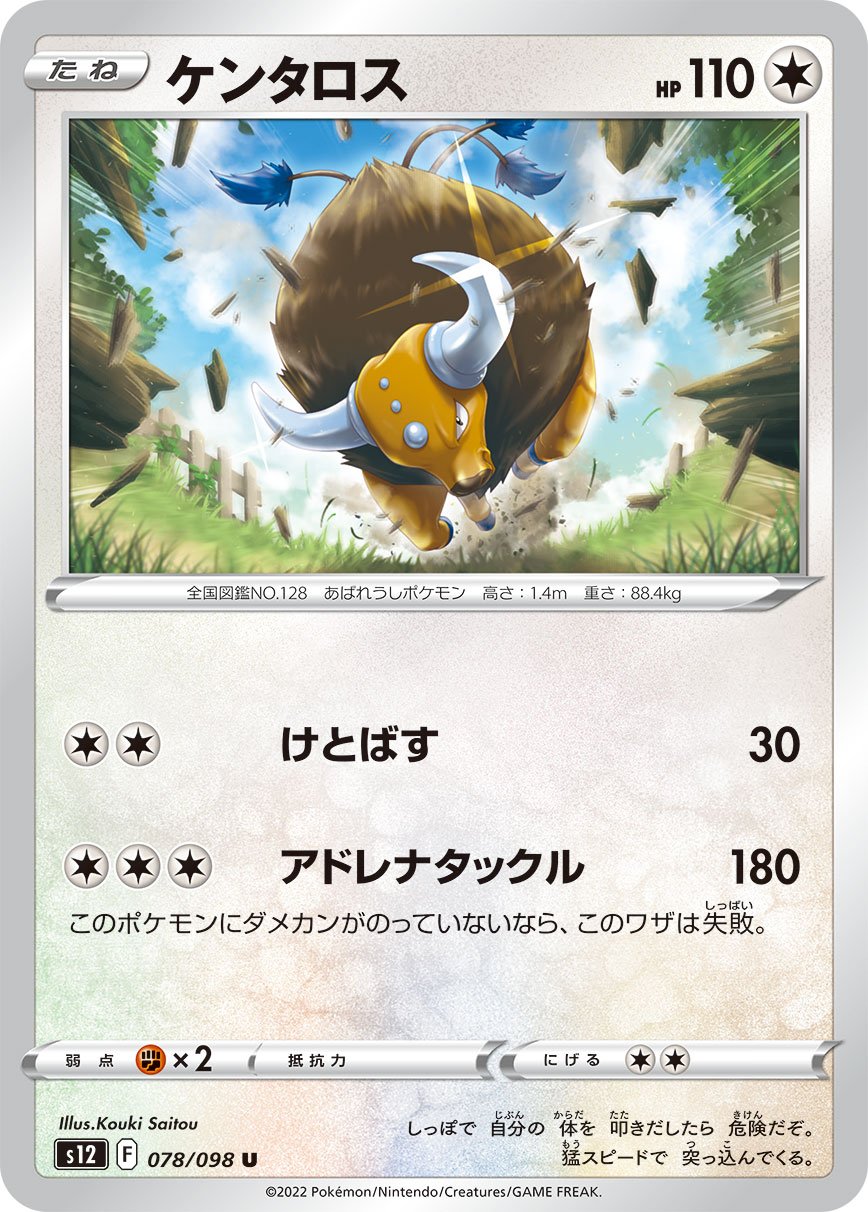 Tauros 078/125 — Paradigm Trigger (Japanese Pokémon TCG card)