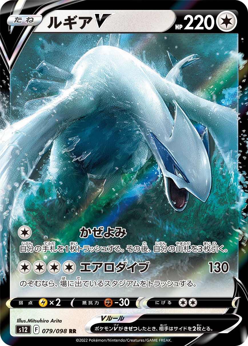Lugia  V 079/125 — Paradigm Trigger (Japanese Pokémon TCG card)