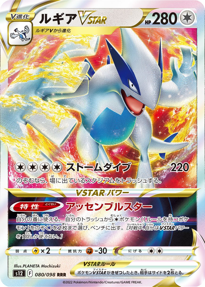 Lugia  VSTAR 080/125 — Paradigm Trigger (Japanese Pokémon TCG card)