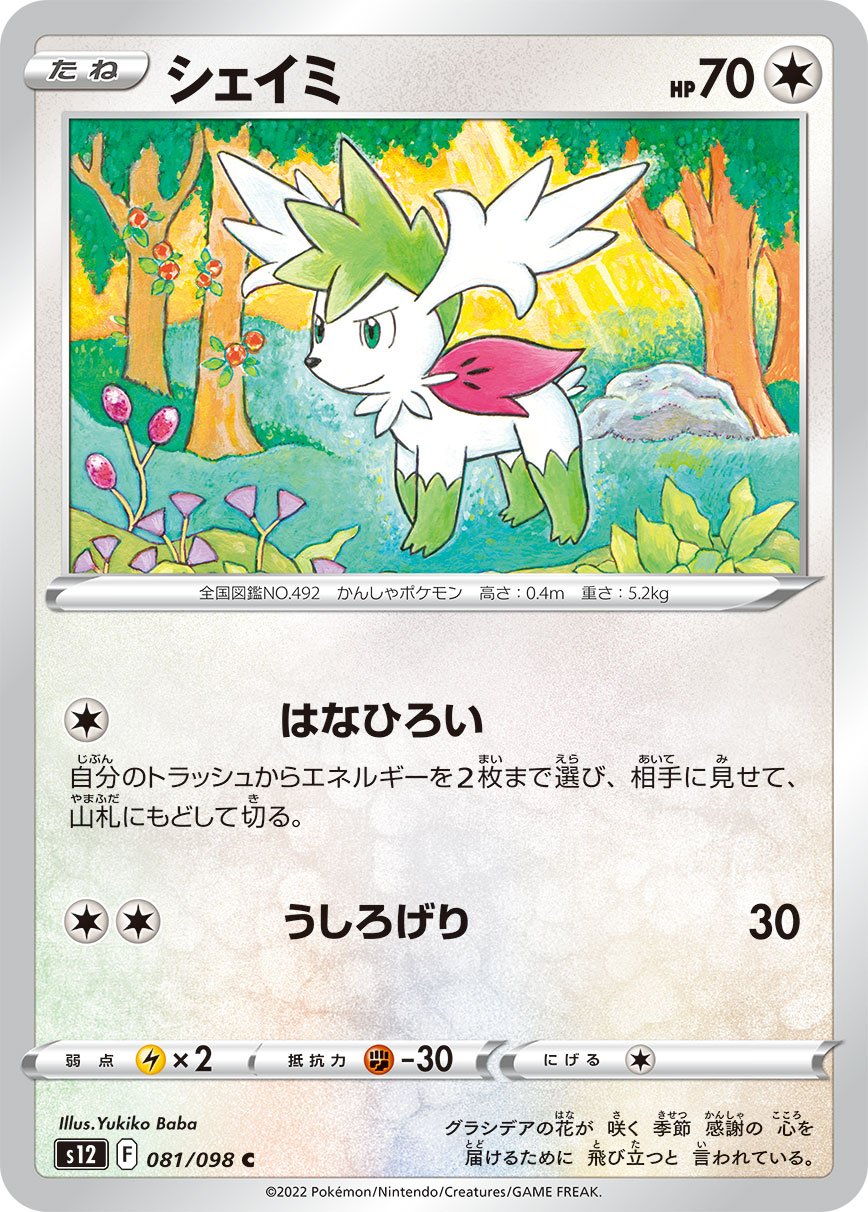 Shaymin 081/125 — Paradigm Trigger (Japanese Pokémon TCG card)