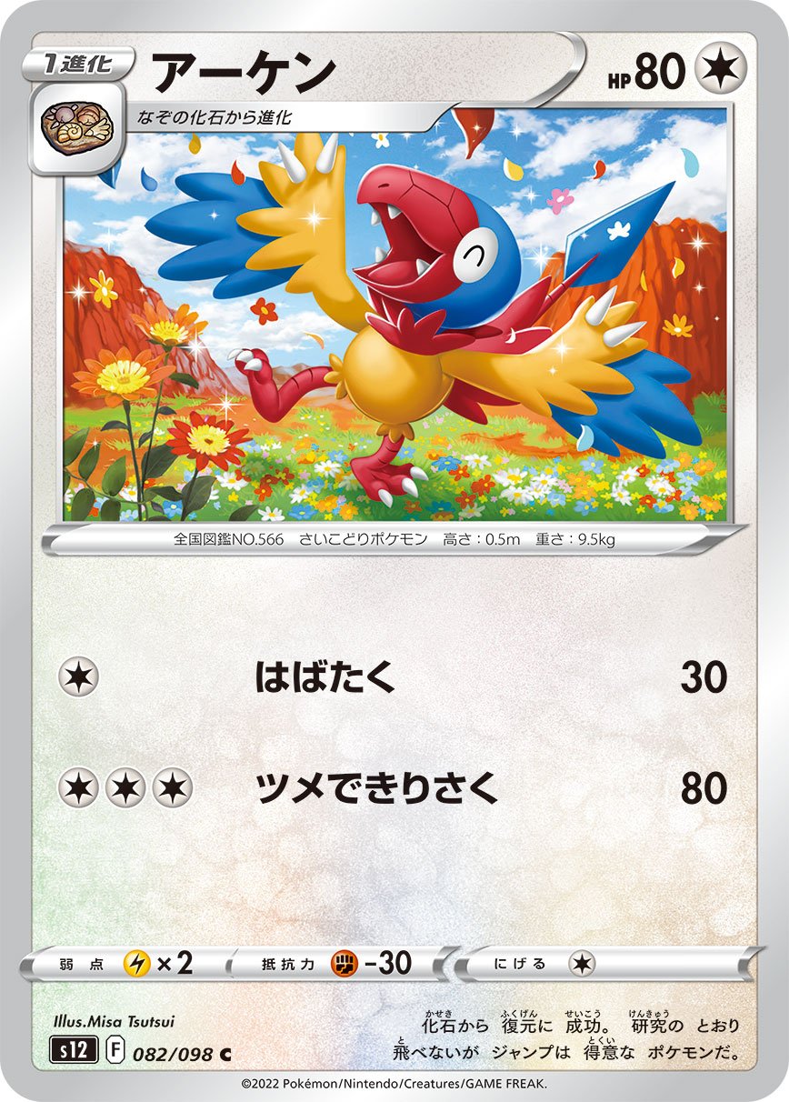 Archen 082/125 — Paradigm Trigger (Japanese Pokémon TCG card)