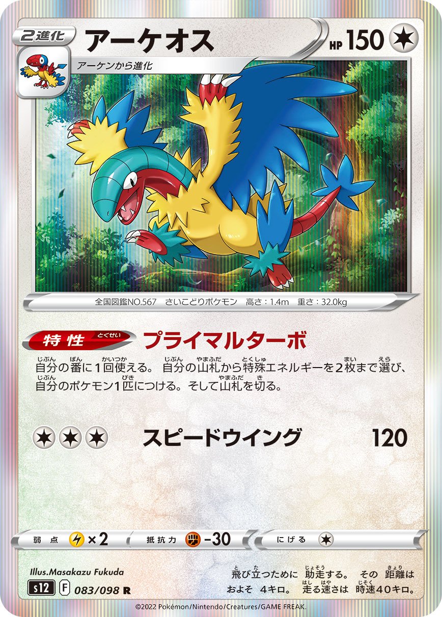 Archeops 083/125 — Paradigm Trigger (Japanese Pokémon TCG card)
