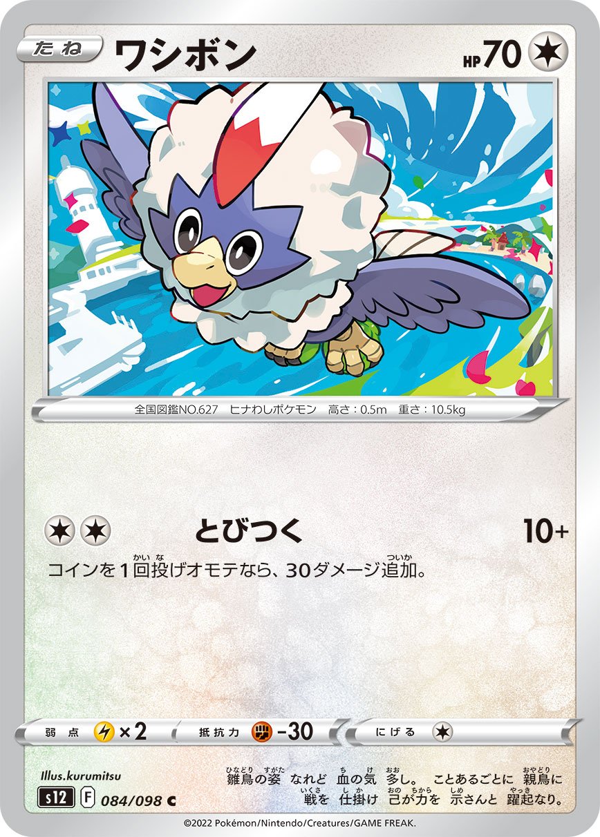 Rufflet 084/125 — Paradigm Trigger (Japanese Pokémon TCG card)