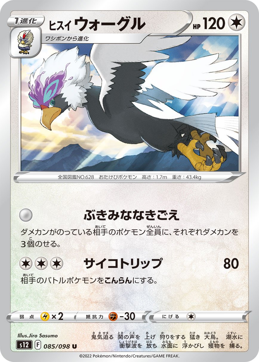 Hisuian Braviary 085/125 — Paradigm Trigger (Japanese Pokémon TCG card)