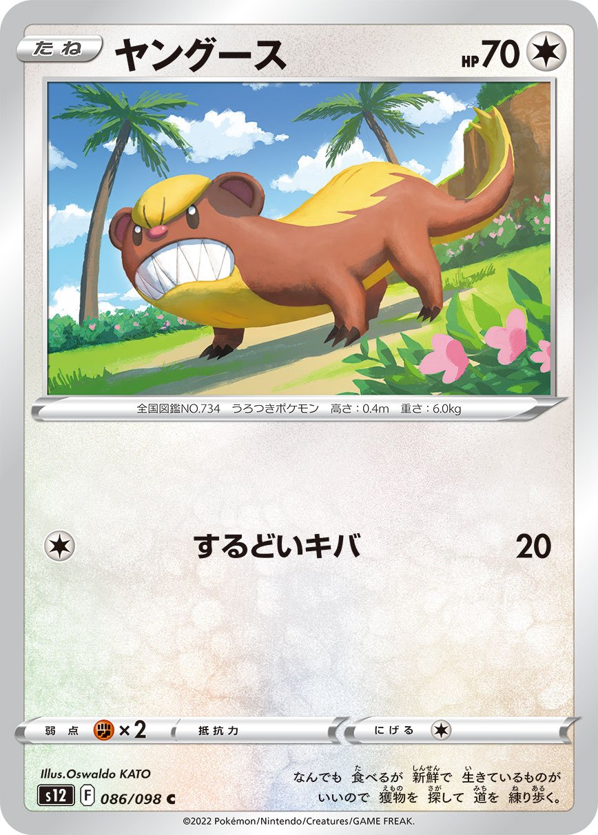 Yungoos 086/125 — Paradigm Trigger (Japanese Pokémon TCG card)