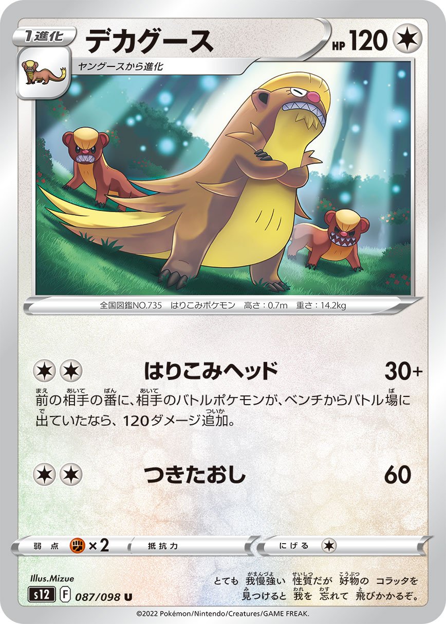 Gumshoos 087/125 — Paradigm Trigger (Japanese Pokémon TCG card)