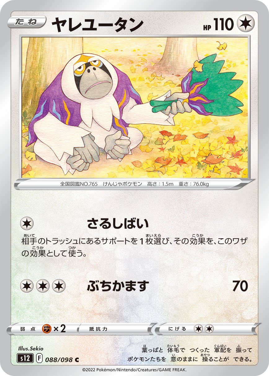 Oranguru 088/125 — Paradigm Trigger (Japanese Pokémon TCG card)