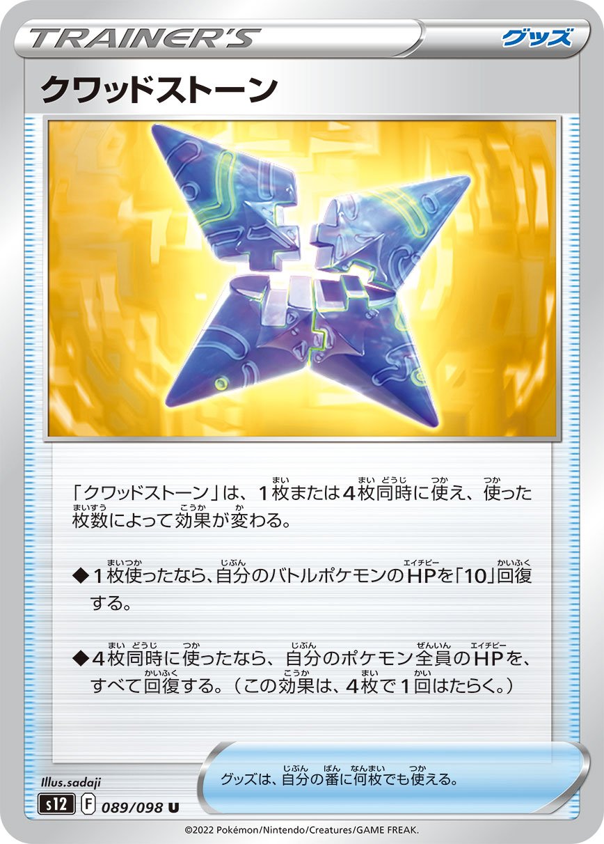 Quad Stone 089/125 — Paradigm Trigger (Japanese Pokémon TCG card)
