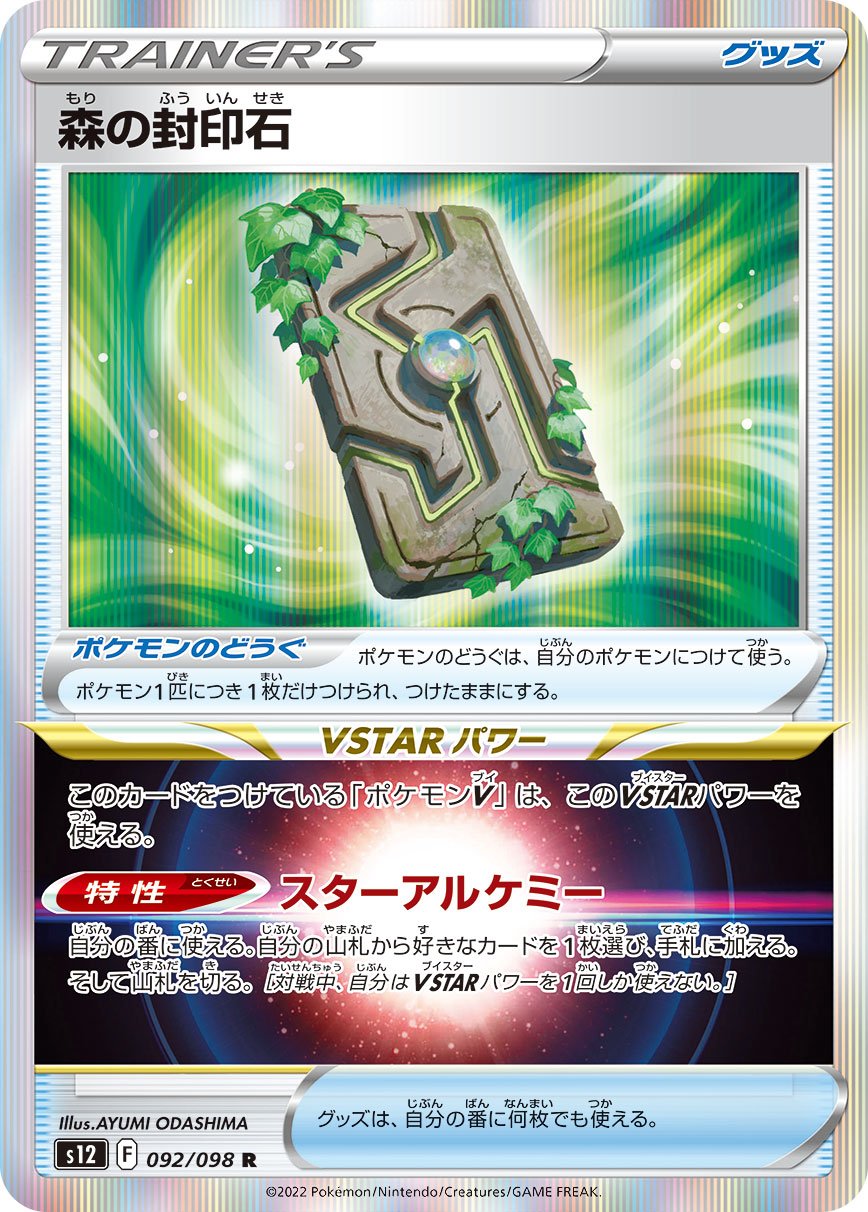 Grove Tablet 092/125 — Paradigm Trigger (Japanese Pokémon TCG card)