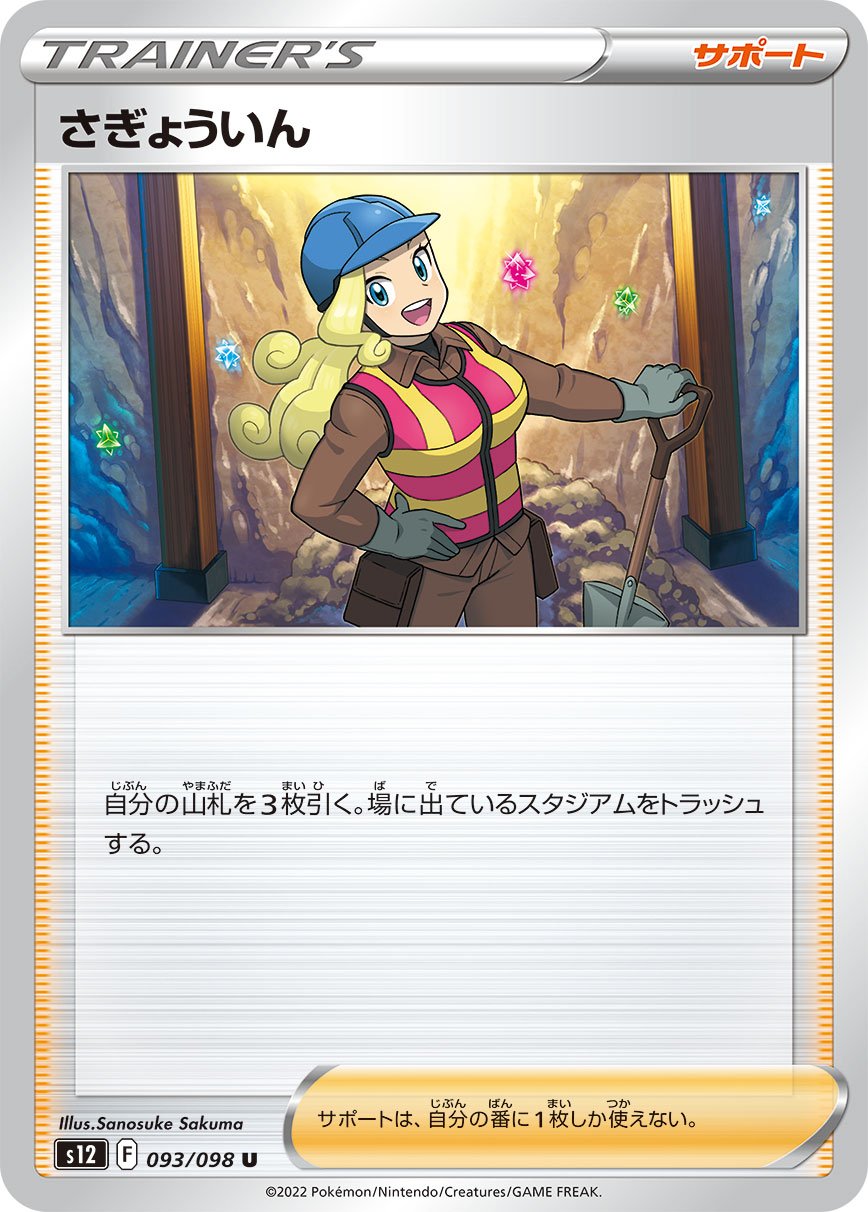 Worker 093/125 — Paradigm Trigger (Japanese Pokémon TCG card)
