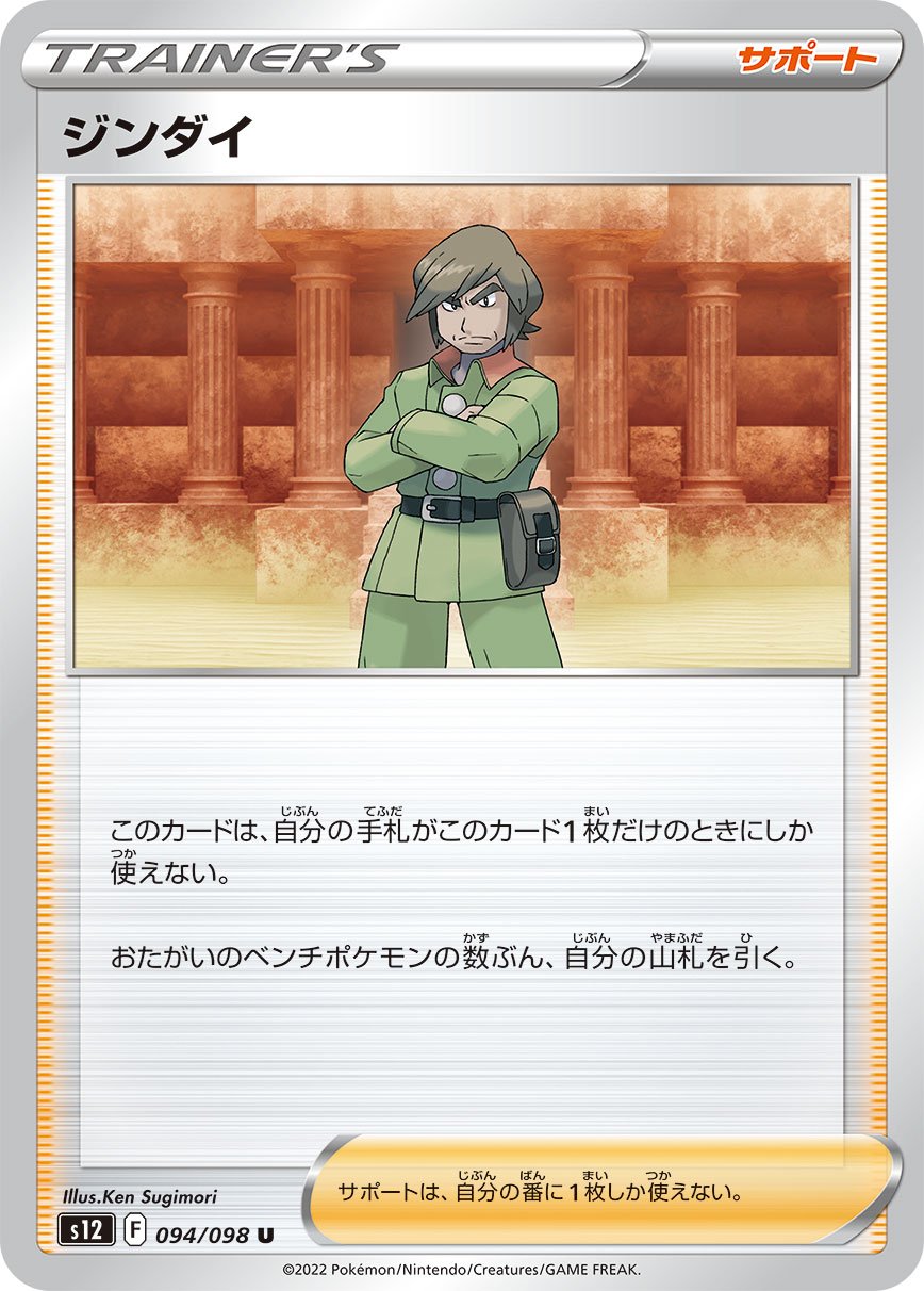 Brandon 094/125 — Paradigm Trigger (Japanese Pokémon TCG card)