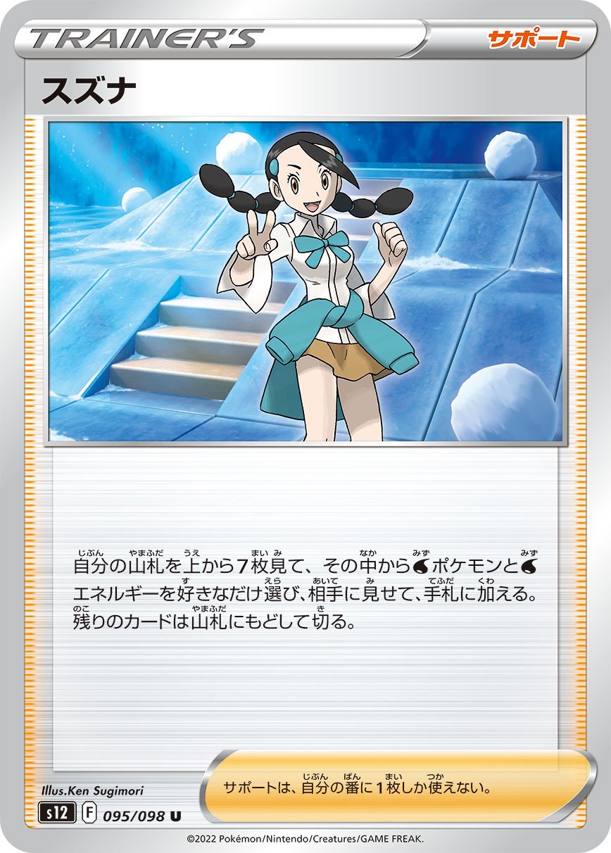 Candice 095/125 — Paradigm Trigger (Japanese Pokémon TCG card)