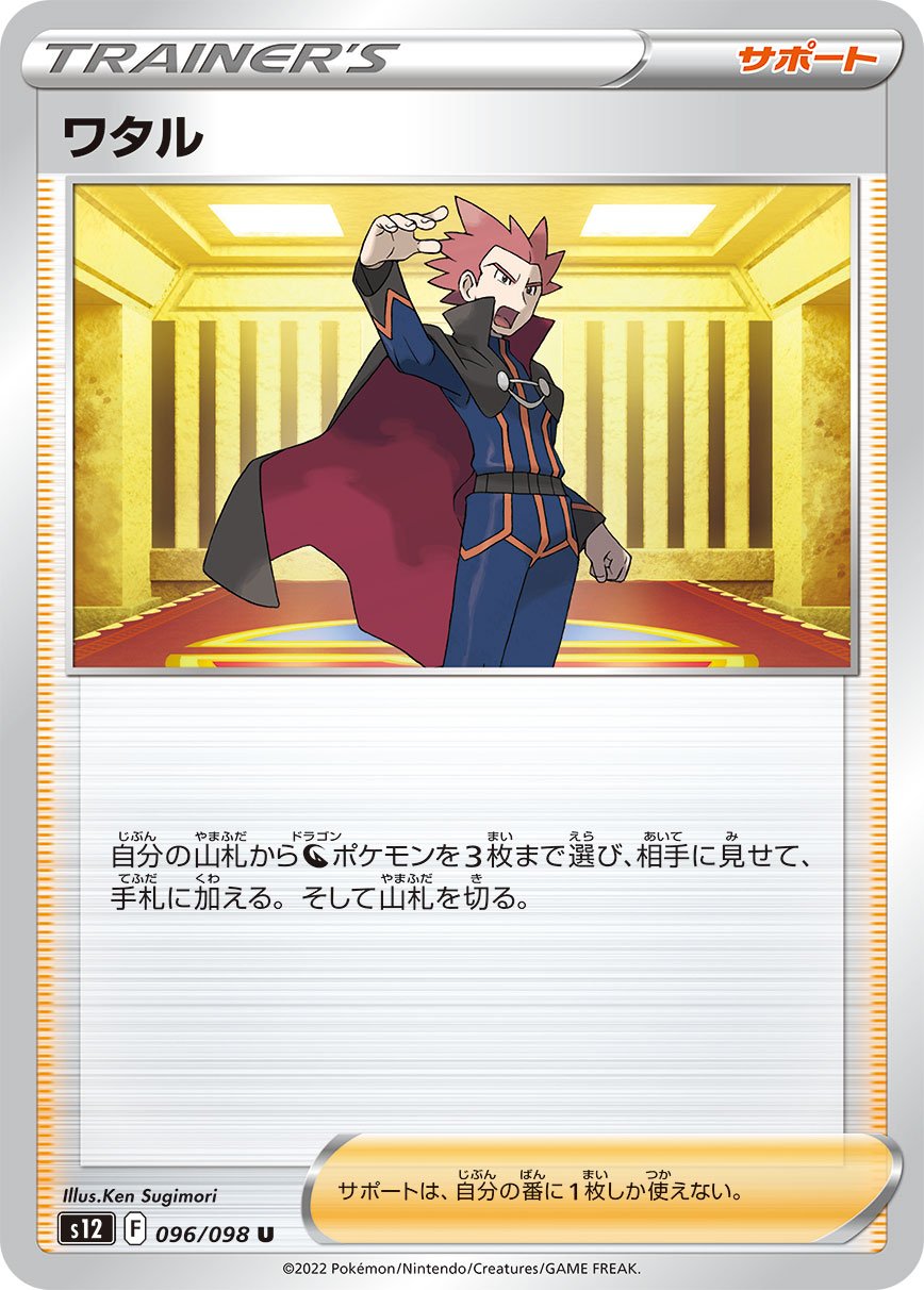 Lance 096/125 — Paradigm Trigger (Japanese Pokémon TCG card)