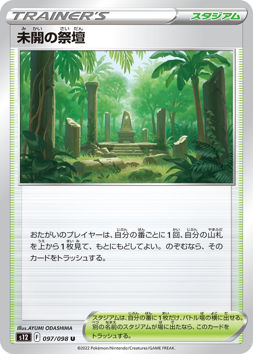 Primordial Altar 097/125 — Paradigm Trigger (Japanese Pokémon TCG card)