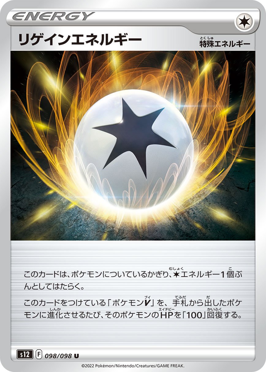 Regenerative Energy 098/125 — Paradigm Trigger (Japanese Pokémon TCG card)