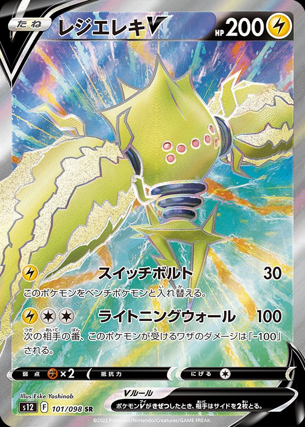 Regieleki  V 101/125 — Paradigm Trigger (Japanese Pokémon TCG card)