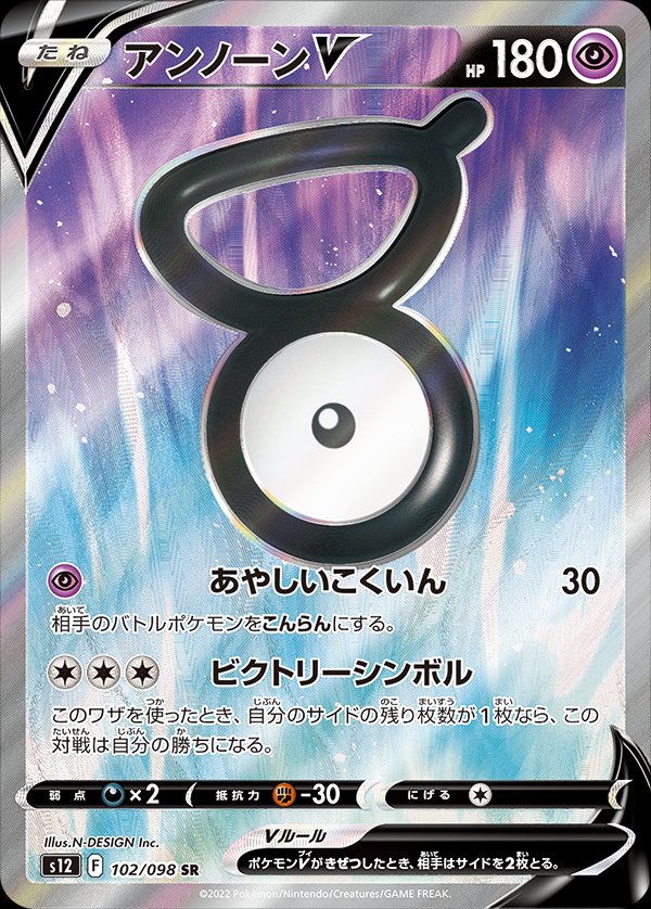 Unown  V 102/125 — Paradigm Trigger (Japanese Pokémon TCG card)