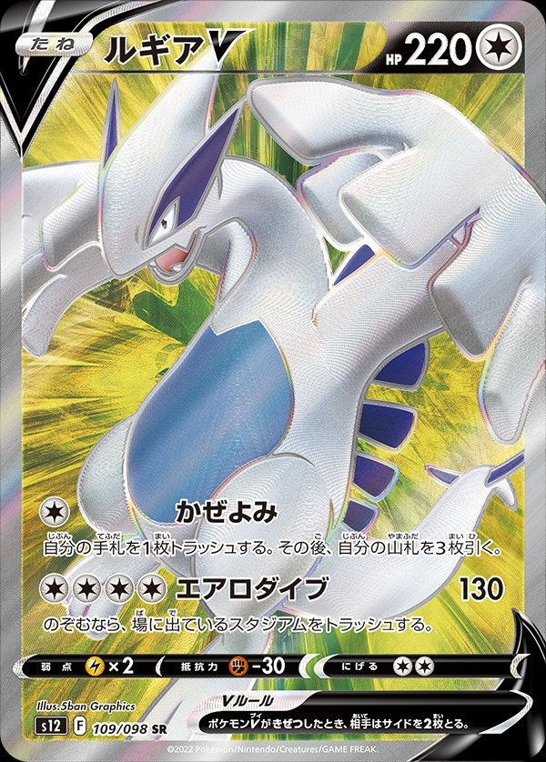 Lugia  V 109/125 — Paradigm Trigger (Japanese Pokémon TCG card)