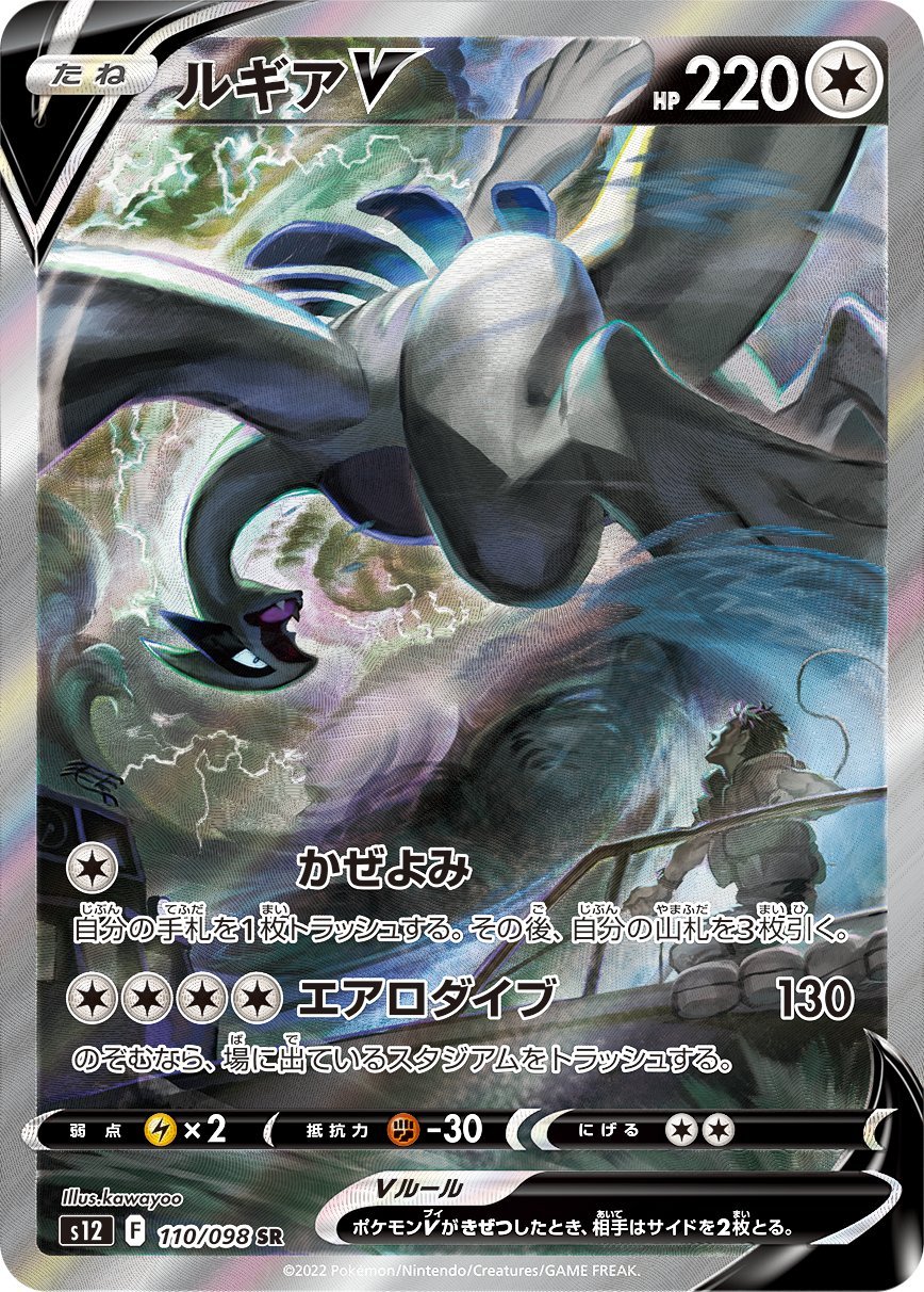 Lugia  V 110/125 — Paradigm Trigger (Japanese Pokémon TCG card)
