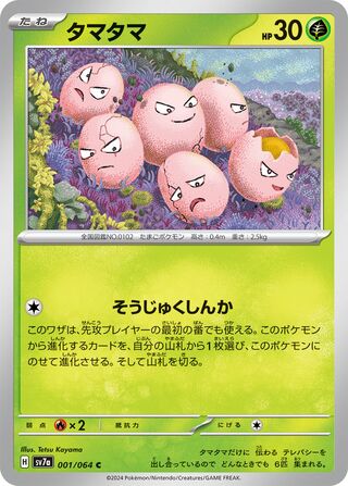 Exeggcute 001/94 — Paradise Dragona (Japanese Pokémon TCG card)