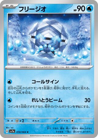 Cryogonal 010/94 — Paradise Dragona (Japanese Pokémon TCG card)