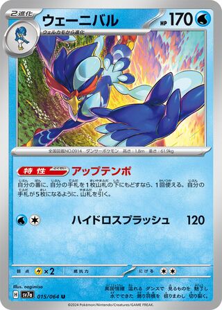 Quaquaval 015/94 — Paradise Dragona (Japanese Pokémon TCG card)