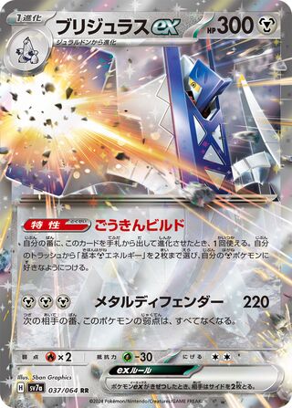 Archaludon ex 037/94 — Paradise Dragona (Japanese Pokémon TCG card)