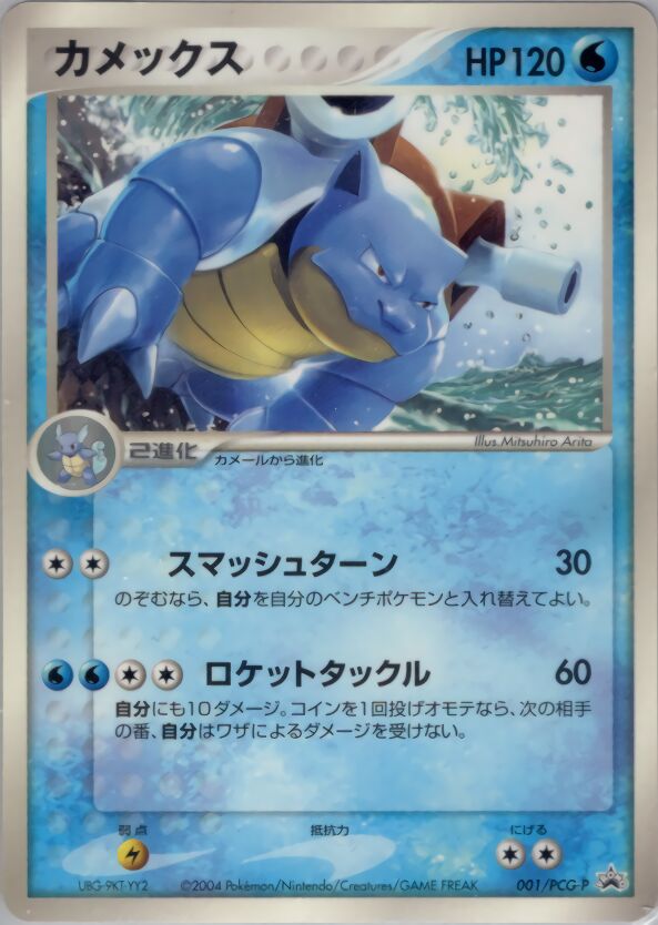Blastoise 001/154 — PCG Promos (Japanese Pokémon TCG card)
