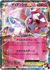 Diancie  EX 008/27 — M Audino-EX Mega Battle Deck (Japanese Pokémon TCG card)