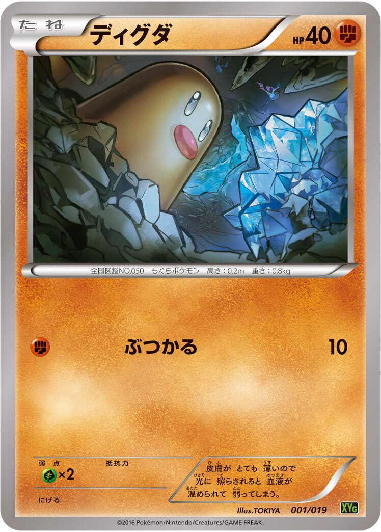 Diglett 001/19 — Zygarde-EX Perfect Battle Deck (Japanese Pokémon TCG card)