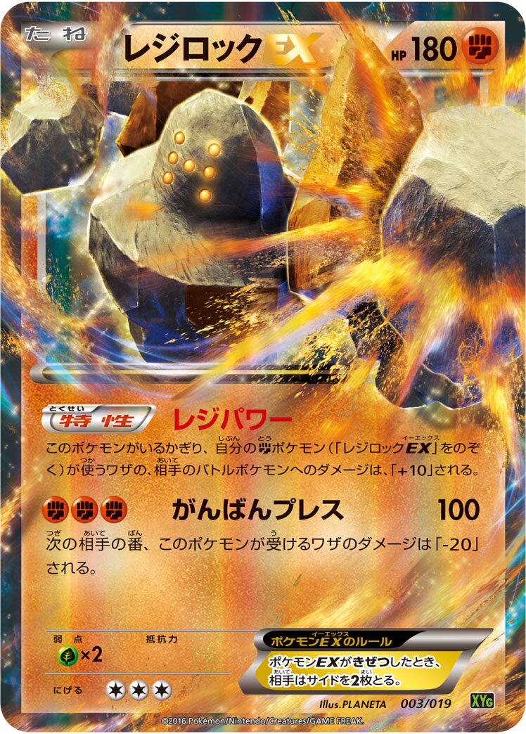 Regirock-EX 003/19 — Zygarde-EX Perfect Battle Deck (Japanese Pokémon TCG card)