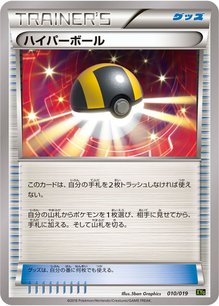 Ultra Ball 010/19 — Zygarde-EX Perfect Battle Deck (Japanese Pokémon TCG card)