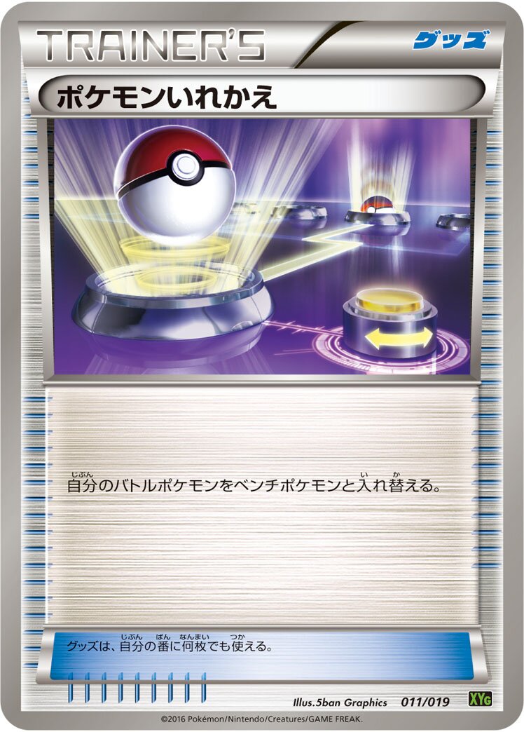 Switch 011/19 — Zygarde-EX Perfect Battle Deck (Japanese Pokémon TCG card)