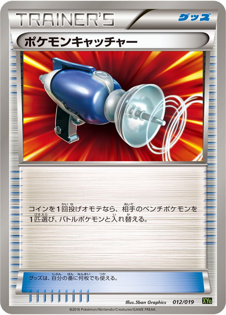 Pokémon Catcher 012/19 — Zygarde-EX Perfect Battle Deck (Japanese Pokémon TCG card)