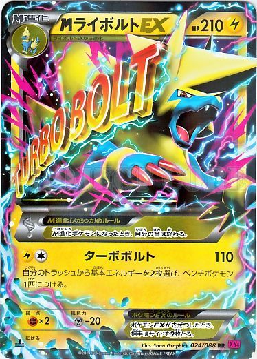 M Manectric  EX 024/97 — Phantom Gate (Japanese Pokémon TCG card)