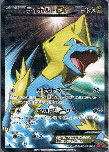 Manectric  EX 089/97 — Phantom Gate (Japanese Pokémon TCG card)