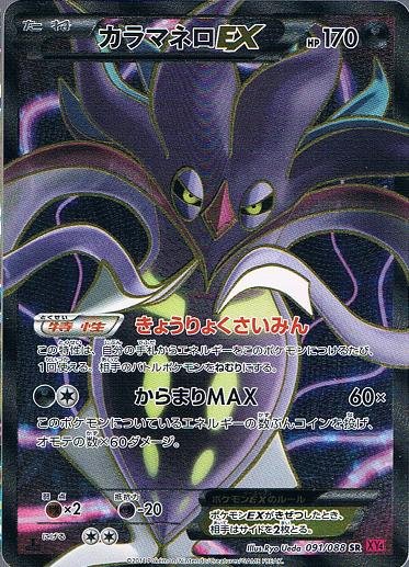 Malamar  EX 091/97 — Phantom Gate (Japanese Pokémon TCG card)