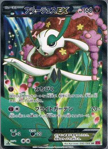 Florges  EX 092/97 — Phantom Gate (Japanese Pokémon TCG card)