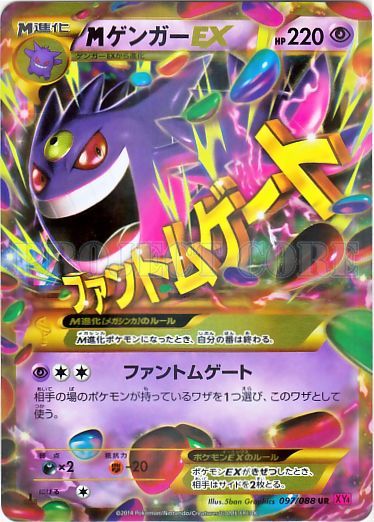 M Gengar  EX 097/97 — Phantom Gate (Japanese Pokémon TCG card)