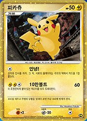 Pikachu 003 — Pikachu World Collection (Japanese Pokémon TCG card)
