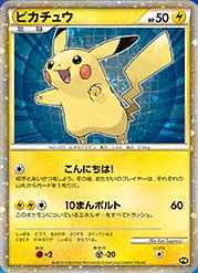 Pikachu 005 — Pikachu World Collection (Japanese Pokémon TCG card)