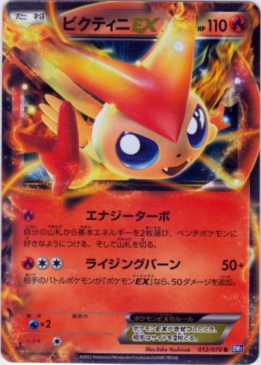 Victini  EX 012/79 — Plasma Gale (Japanese Pokémon TCG card)