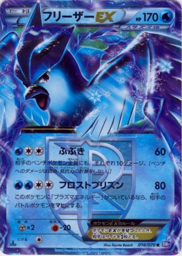 Articuno  EX 016/79 — Plasma Gale (Japanese Pokémon TCG card)